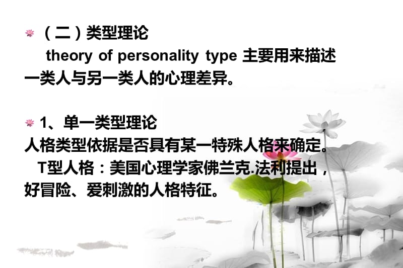 心理学基本原理(人格心理).ppt_第1页