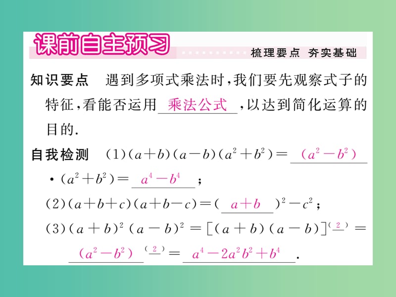 七年级数学下册2.2.3运用乘法公式进行计算习题课件新版湘教版.ppt_第2页