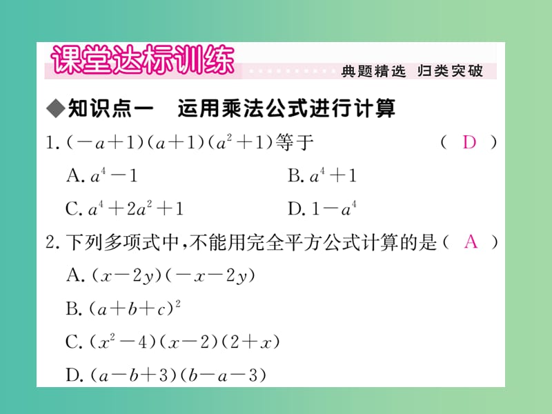 七年级数学下册2.2.3运用乘法公式进行计算习题课件新版湘教版.ppt_第3页