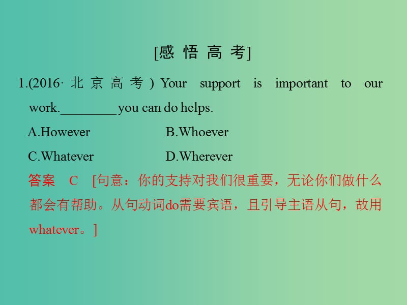 高考英语大一轮复习第二部分基础语法第三课时名词性从句课件牛津译林版.ppt_第2页