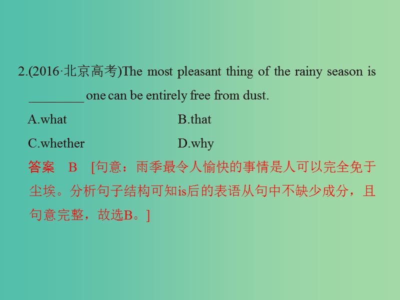 高考英语大一轮复习第二部分基础语法第三课时名词性从句课件牛津译林版.ppt_第3页