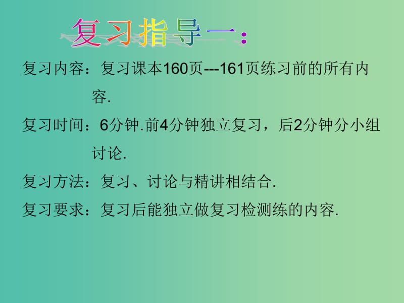 七年级数学上册 第5章《相交线与平行线》复习课件1 （新版）华东师大版.ppt_第3页