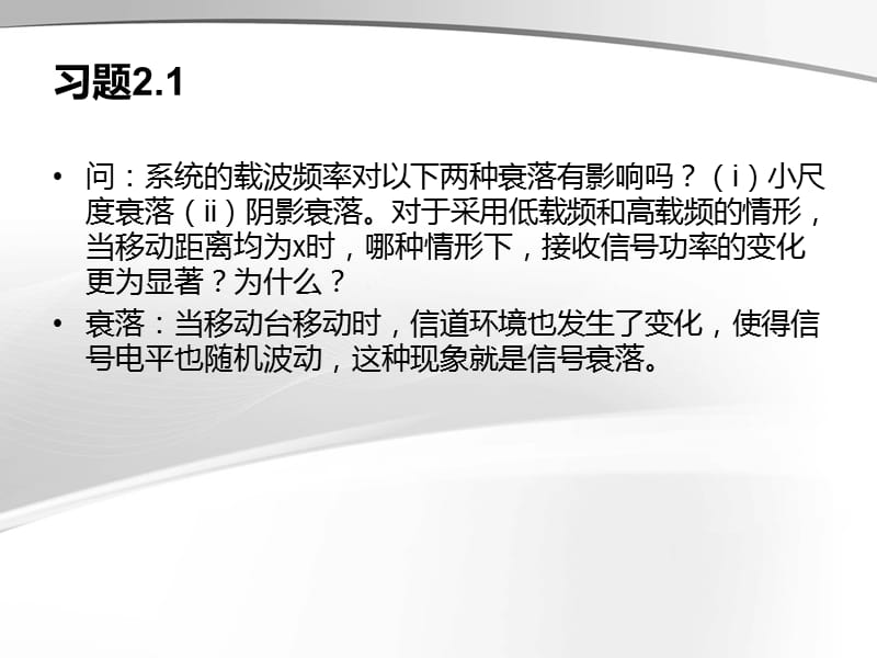 北京交通大学无线通信技术课后习题答案.ppt_第2页