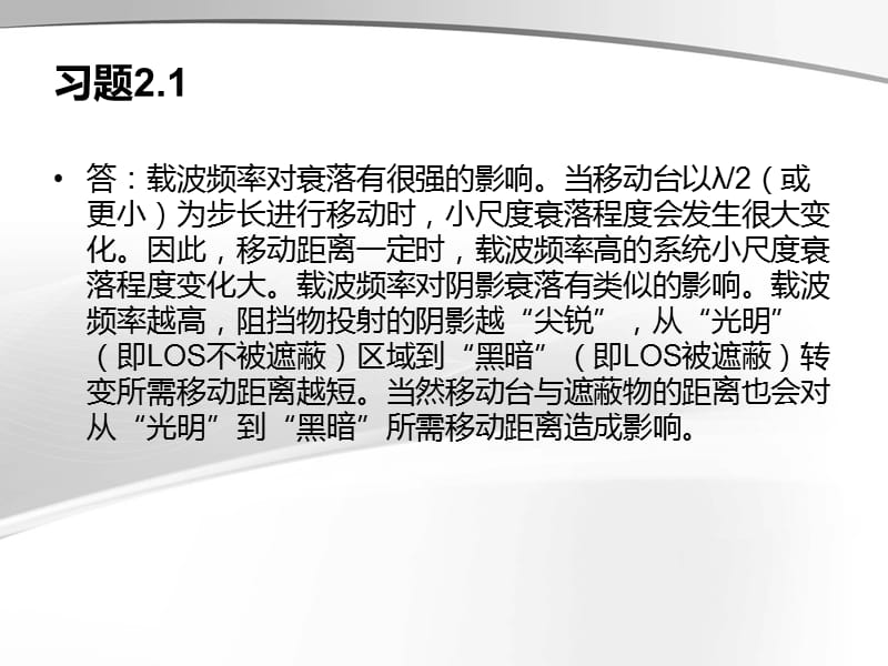 北京交通大学无线通信技术课后习题答案.ppt_第3页