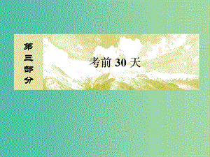 高考地理二轮复习 第三部分 考前30天 专题一 应试提分策略 二 非选择题答题模板 一 特征描述类综合题课件.ppt