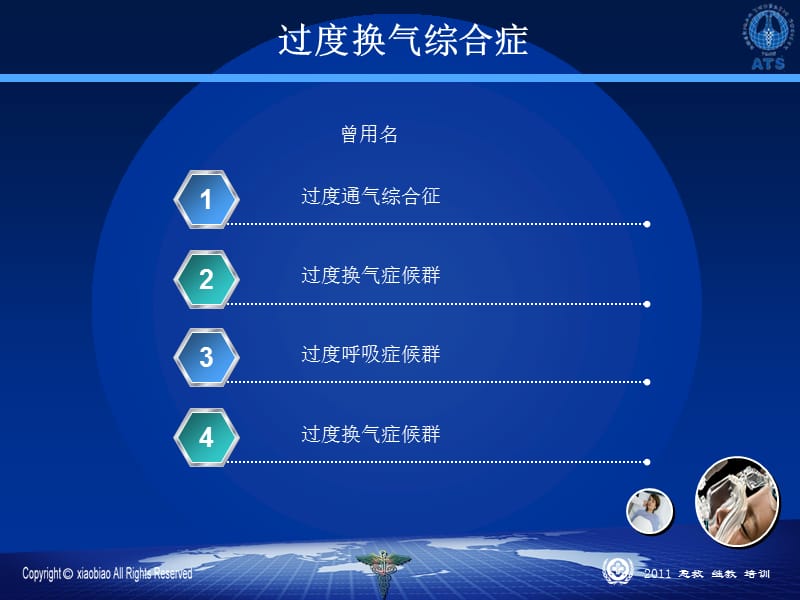 2011过度换气综合症治疗指南.ppt_第2页