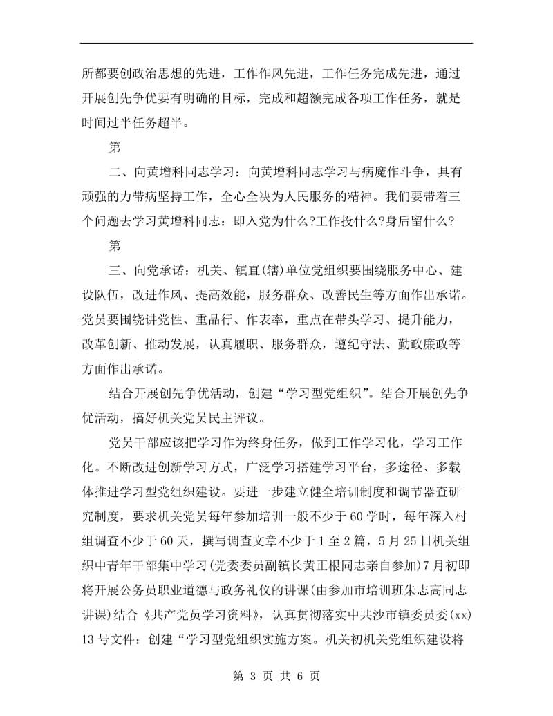 乡镇机关党委创先争优活动发言.doc_第3页