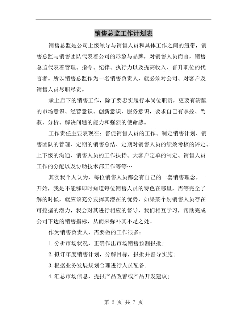 销售总监工作计划表.doc_第2页