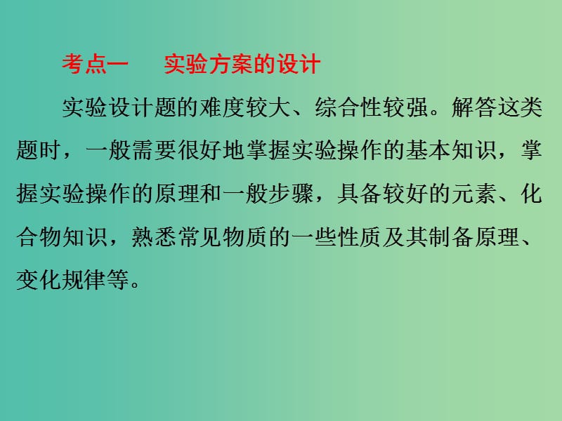 中考化学复习 第二部分 专题突破 强化训练 专题四 实验的设计与评价课件 （新版）新人教版.ppt_第3页