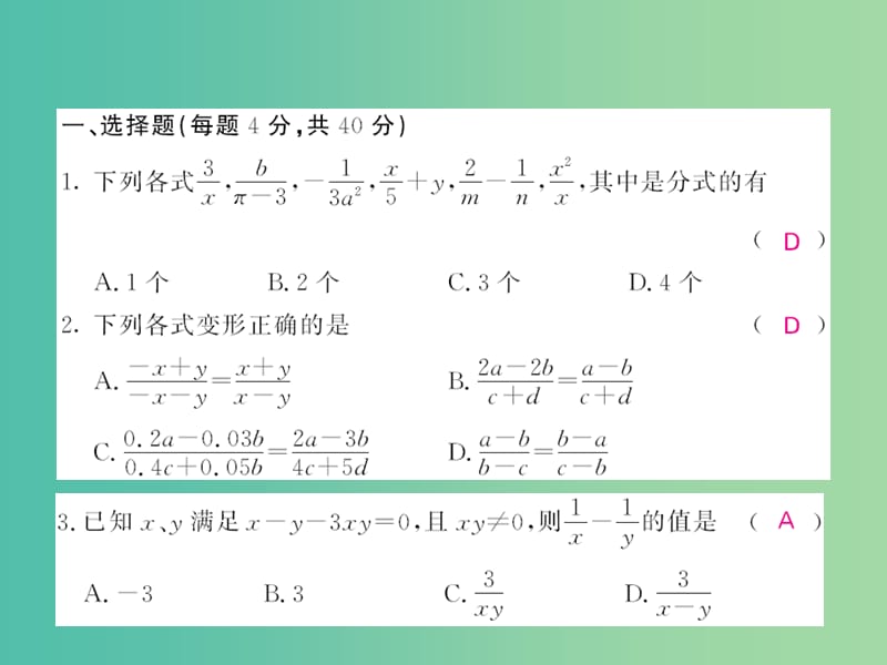 七年级数学下册 第9单元 分式单元综合测试卷课件 沪科版.ppt_第2页