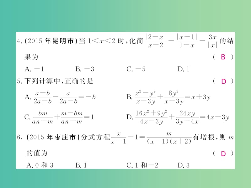 七年级数学下册 第9单元 分式单元综合测试卷课件 沪科版.ppt_第3页