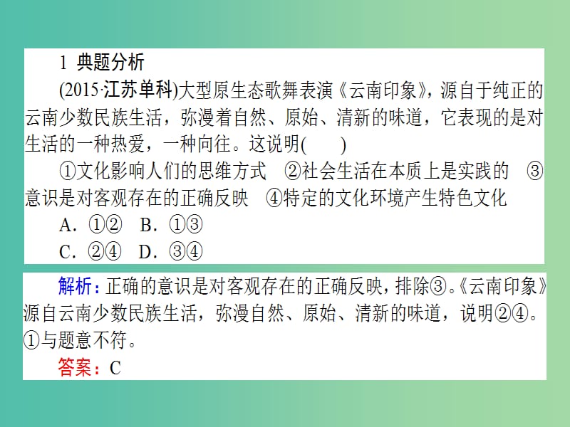 高考政治二轮复习 选择题题型方法8 如何做好说明类选择题课件.ppt_第2页