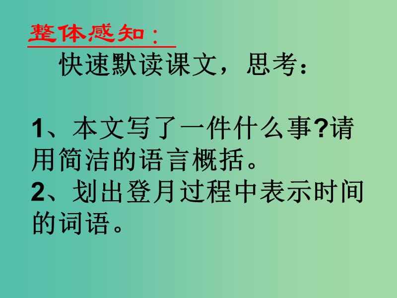 七年级语文上册 24 月亮上的足迹课件1 （新版）新人教版.ppt_第2页