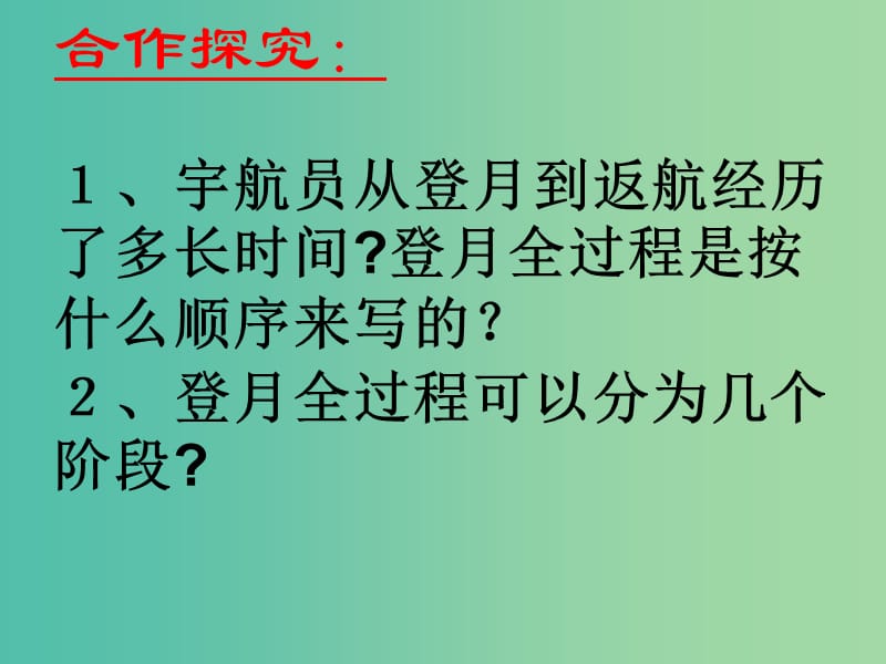 七年级语文上册 24 月亮上的足迹课件1 （新版）新人教版.ppt_第3页