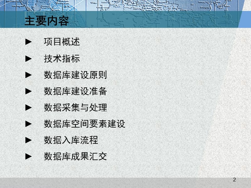 农村集体土地所有权数据库建设ppt课件_第2页