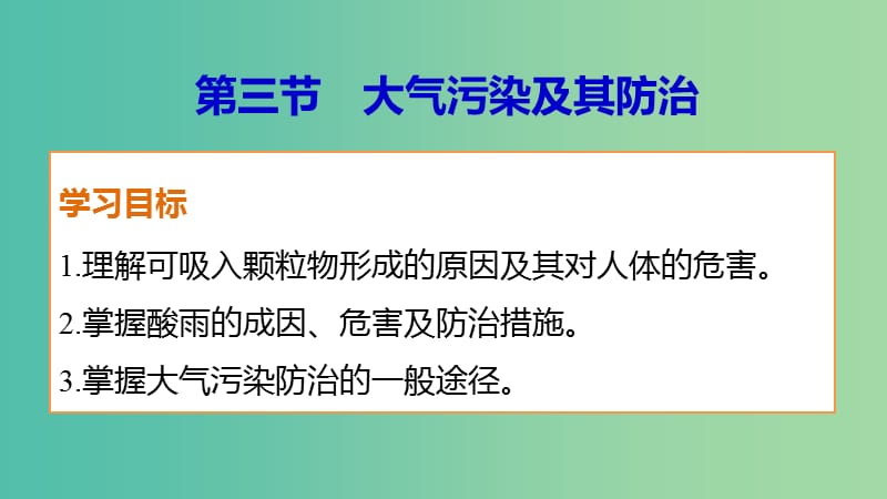 高中地理 第二章 第三节课件 新人教版选修6.ppt_第1页