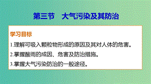 高中地理 第二章 第三節(jié)課件 新人教版選修6.ppt