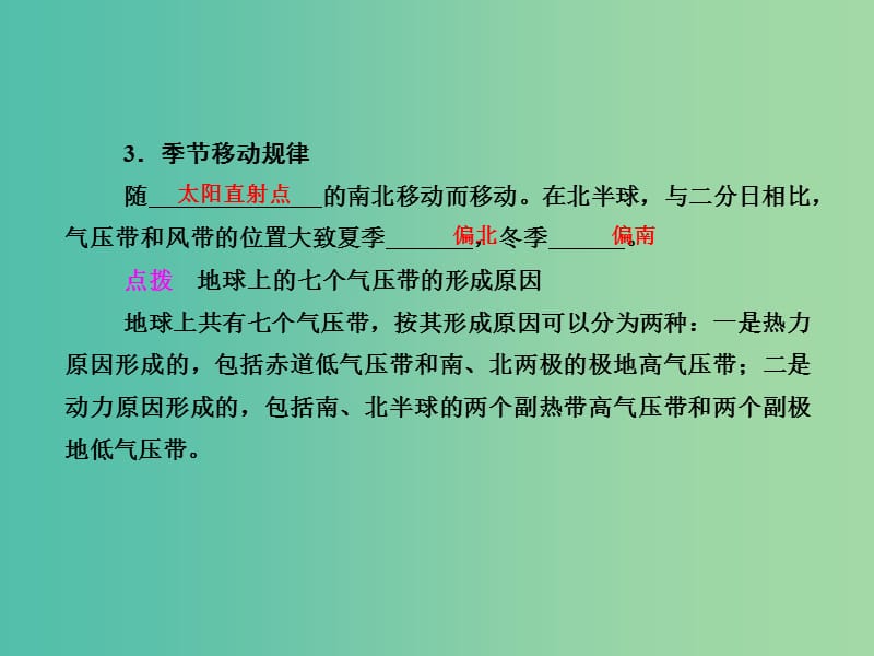 高考地理总复习 2.2气压带和风带课件.ppt_第3页