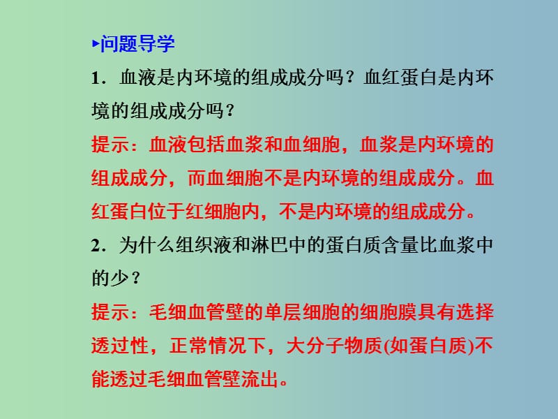 2019版高中生物 全册课件 新人教版必修3.ppt_第2页