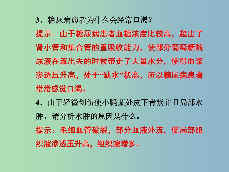 2019版高中生物 全册课件 新人教版必修3.ppt_第3页