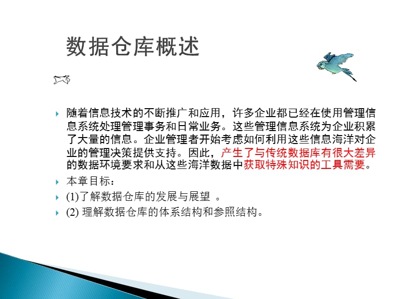 数据仓库基础知识培训.ppt_第2页