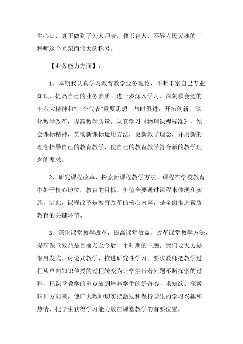 20XX中学教师年度考核个人总结范文 .doc_第2页