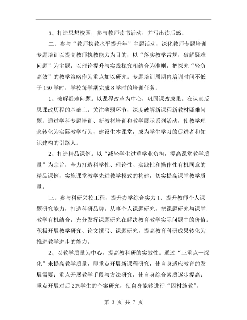 教师校本培训工作计划.doc_第3页