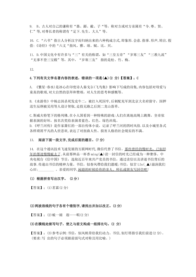 2018年江苏省连云港市中考语文试卷及答案_第2页