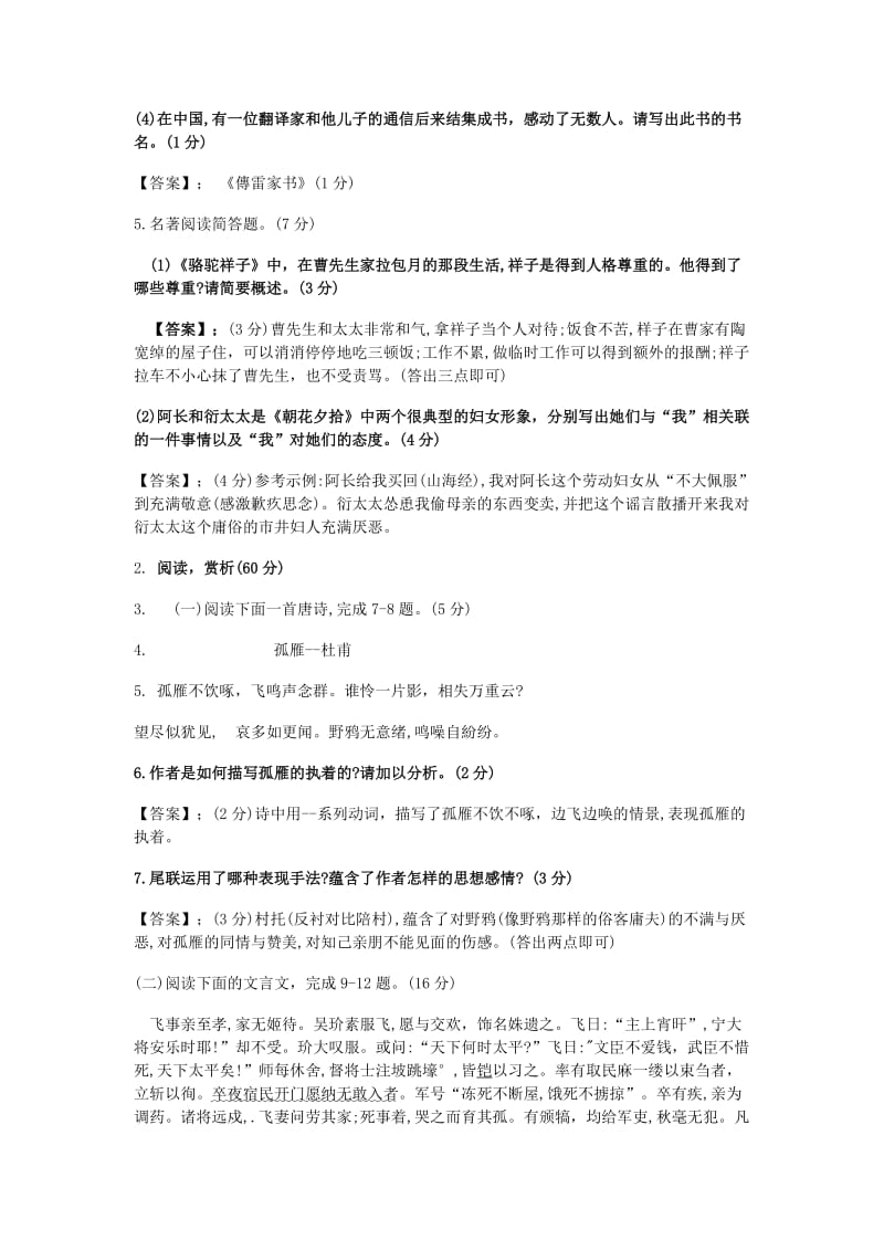 2018年江苏省连云港市中考语文试卷及答案_第3页
