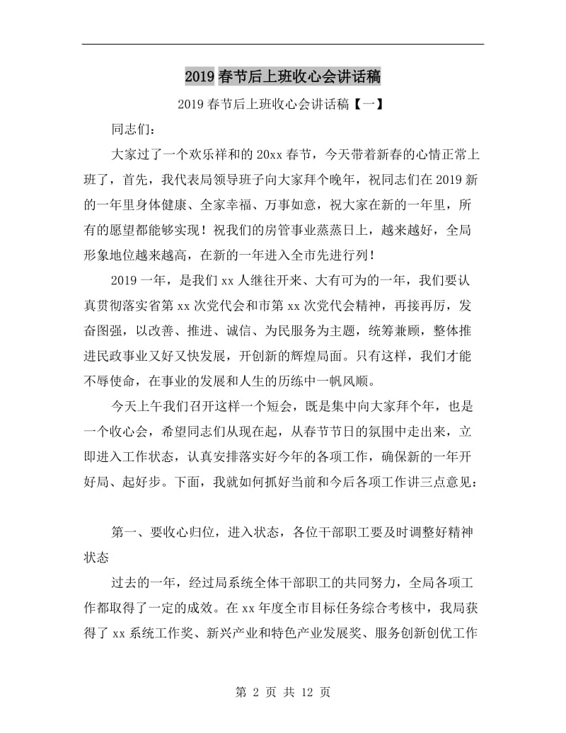 xx春节后上班收心会讲话稿.doc_第2页