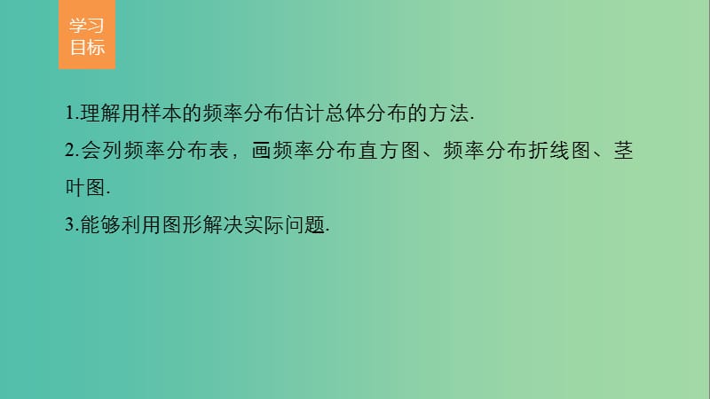 高中数学第2章统计2.2.1用样本的频率分布估计总体分布课件新人教版.ppt_第2页