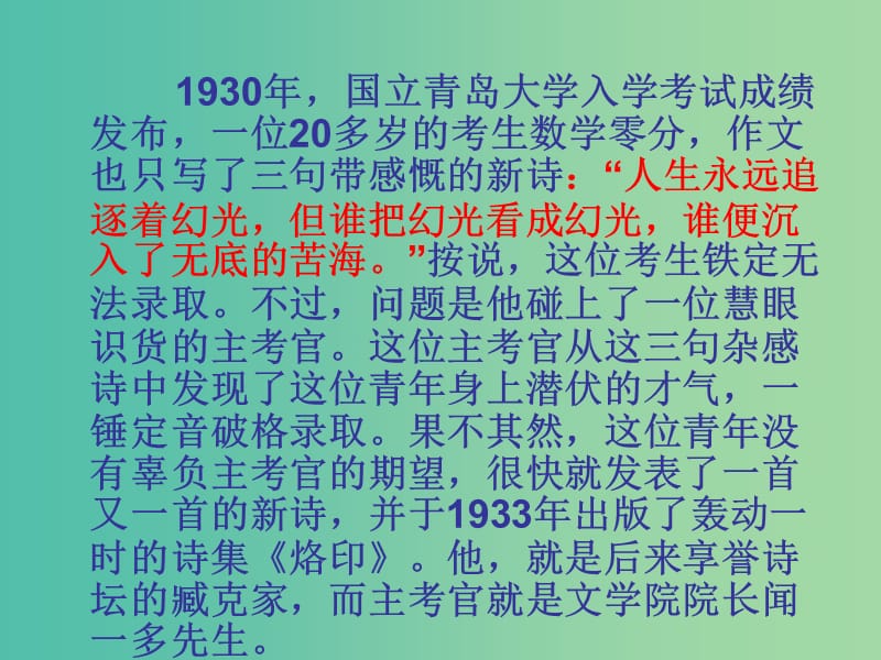 七年级语文下册 12 闻一多先生的说和做课件 新人教版.ppt_第1页