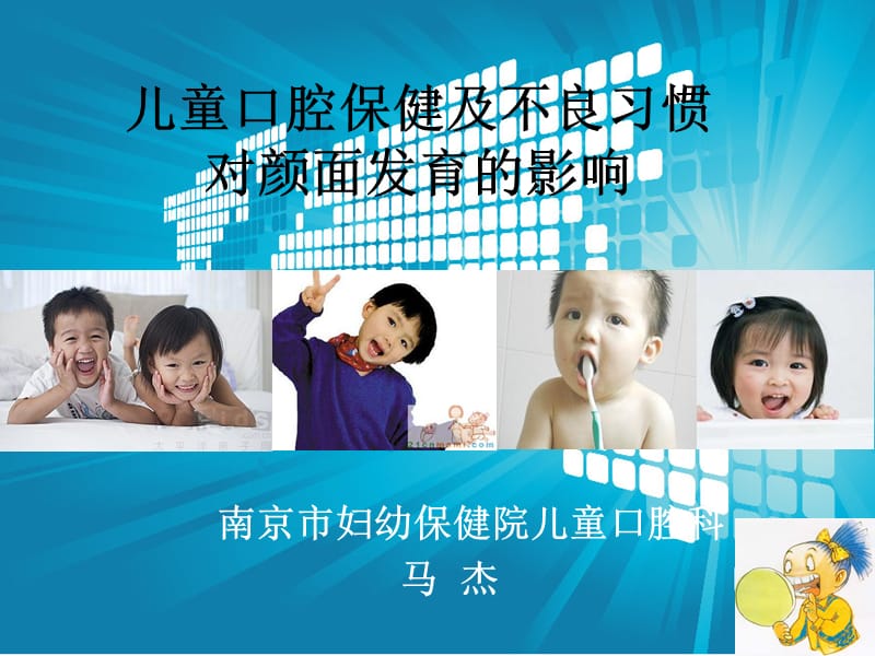 儿童口腔保健及不良习惯.ppt_第1页