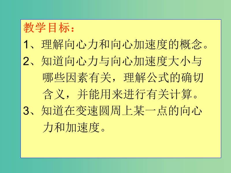 高中物理 5.5向心力和向心加速度课件 新人教版必修2.ppt_第2页