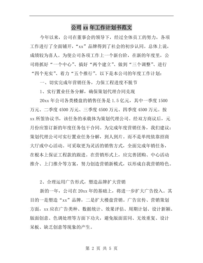 公司xx年工作计划书范文.doc_第2页