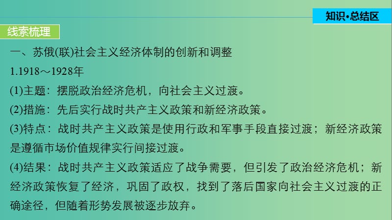 高中历史 第七单元 苏联的社会主义建设 28 单元学习总结课件 北师大版必修2.ppt_第3页