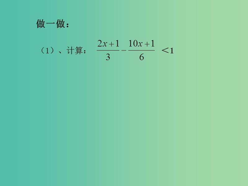 七年级数学下册 10.3 解一元一次不等式课件 （新版）冀教版.ppt_第2页