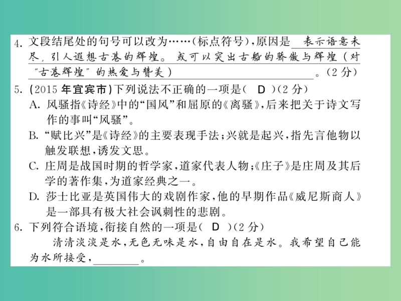 九年级语文下学期期中综合测试课件 （新版）语文版.ppt_第3页