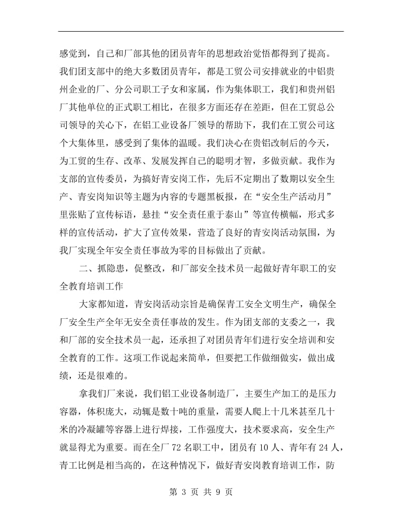 个人经验交流发言.doc_第3页