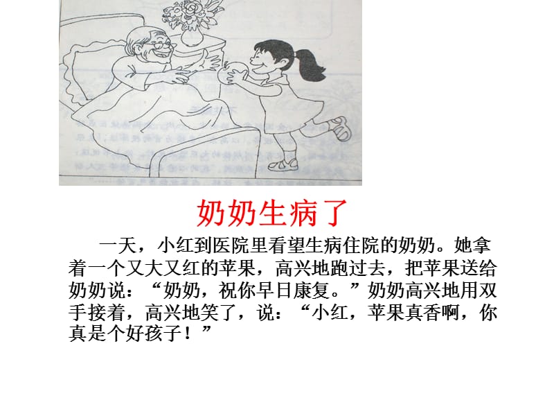 看图写话集(完整版有例文).ppt_第2页