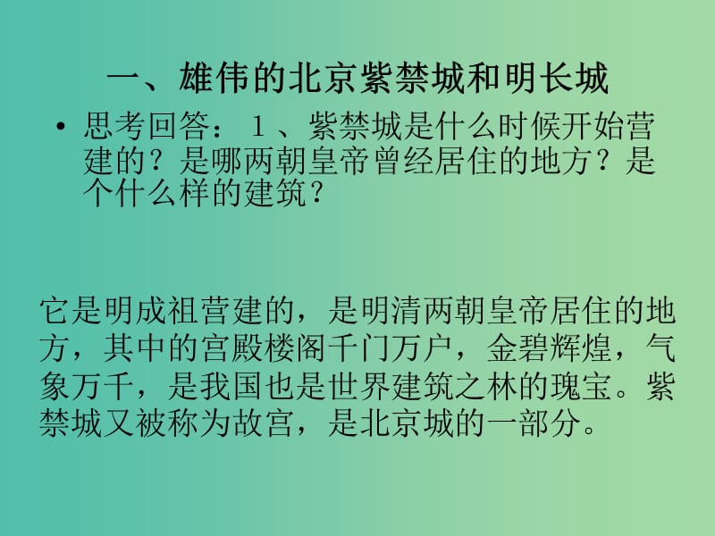 七年级历史下册 第22课 时代特点鲜明的明清文化（一）课件 新人教版.ppt_第2页