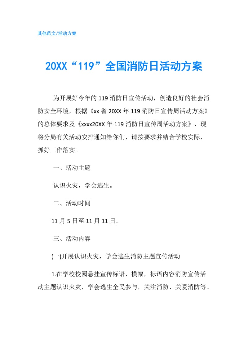 20XX“119”全国消防日活动方案.doc_第1页