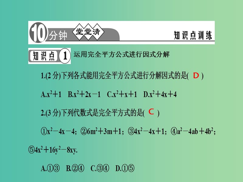 七年级数学下册 第8章 整式乘法与因式分解 8.4 公式法课件2 （新版）沪科版.ppt_第3页