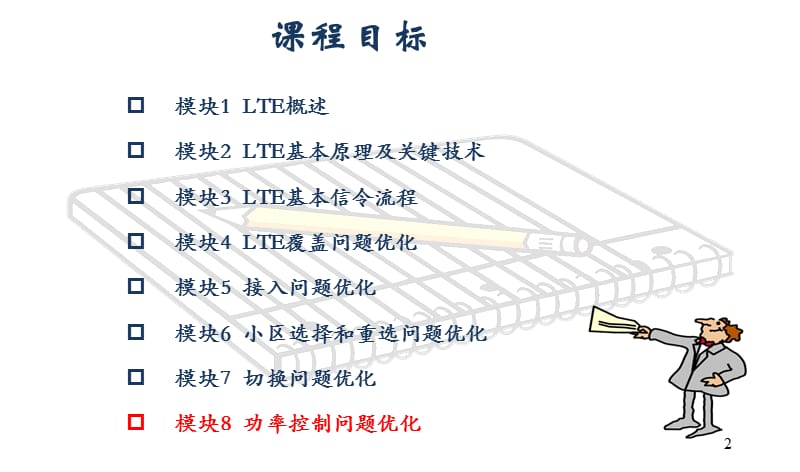 功率控制问题优化ppt课件_第2页