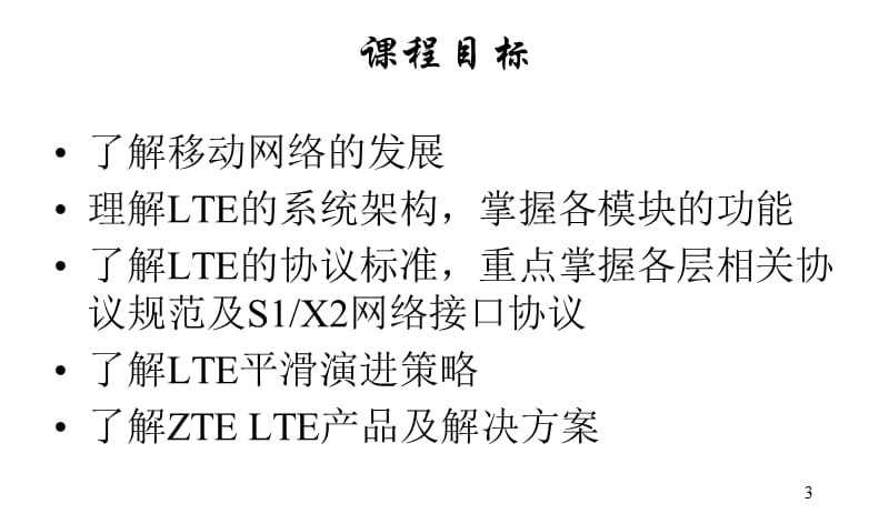 功率控制问题优化ppt课件_第3页