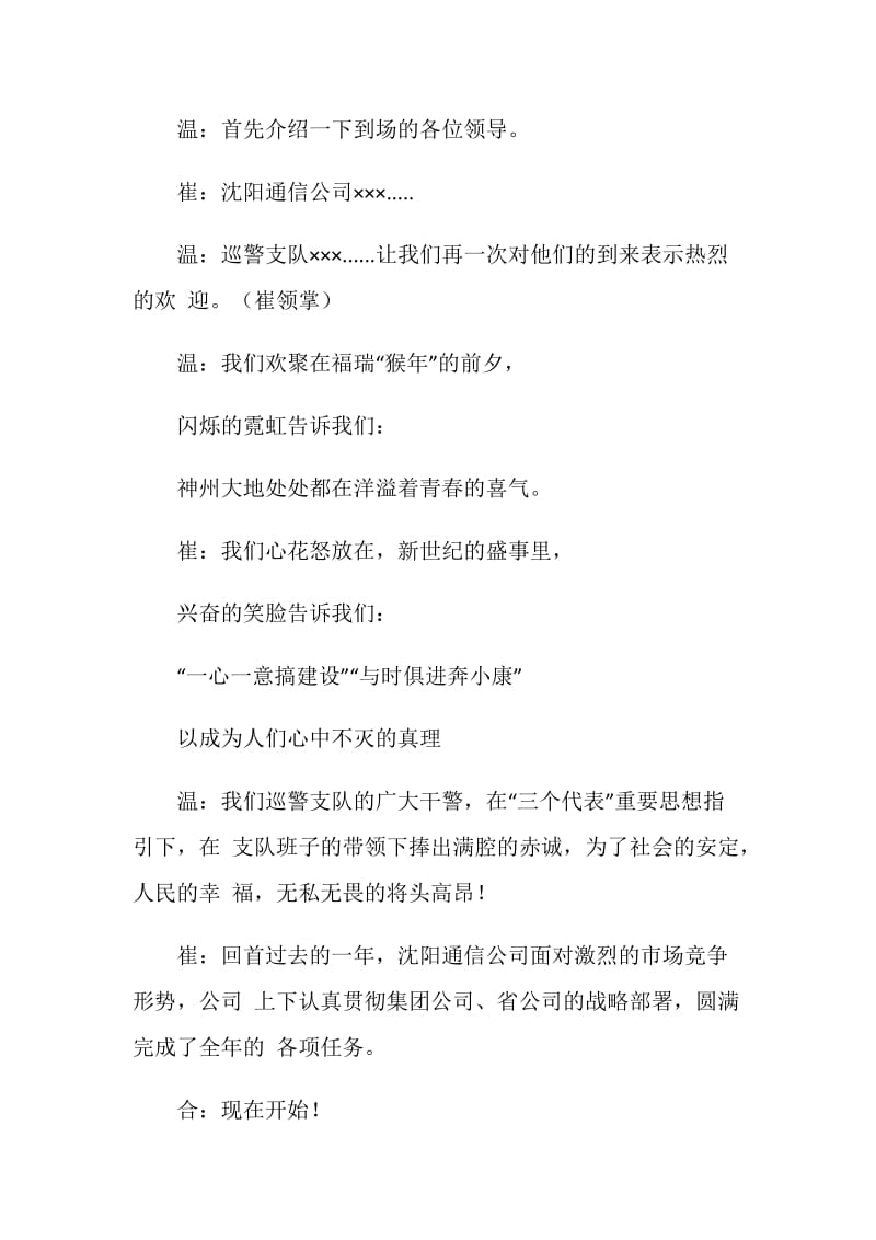 --通信公司、--巡警支队团委新春联欢会串词礼仪主持.doc_第2页