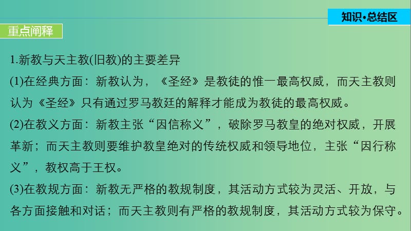 高中历史 第三单元 西方近代早期的改革 13 单元学习总结课件 岳麓版选修1.ppt_第3页