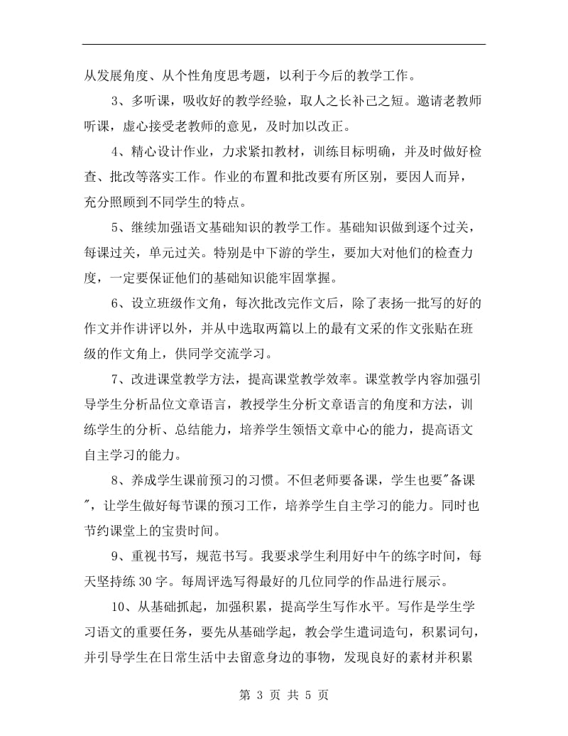 初二第一学期语文教师个人工作计划.doc_第3页