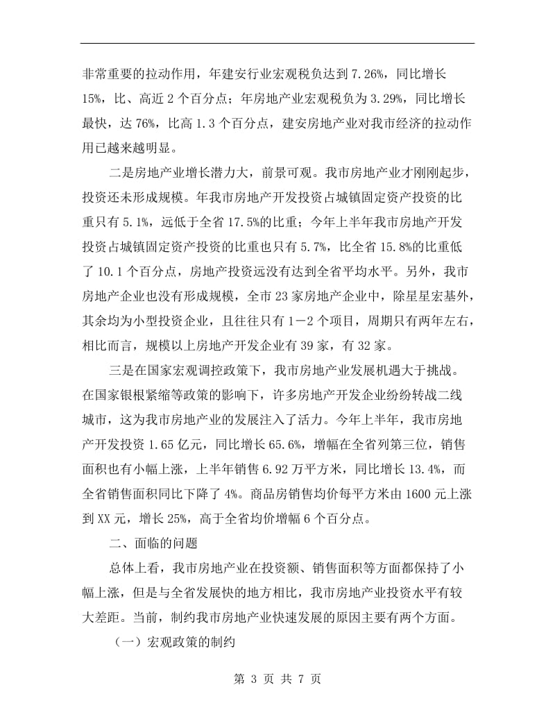 加快房地产业发展的计划.doc_第3页