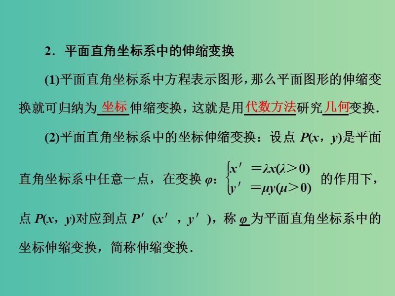 高中数学 第一讲 平面直角坐标系课件 新人教A版选修4-4.ppt_第3页